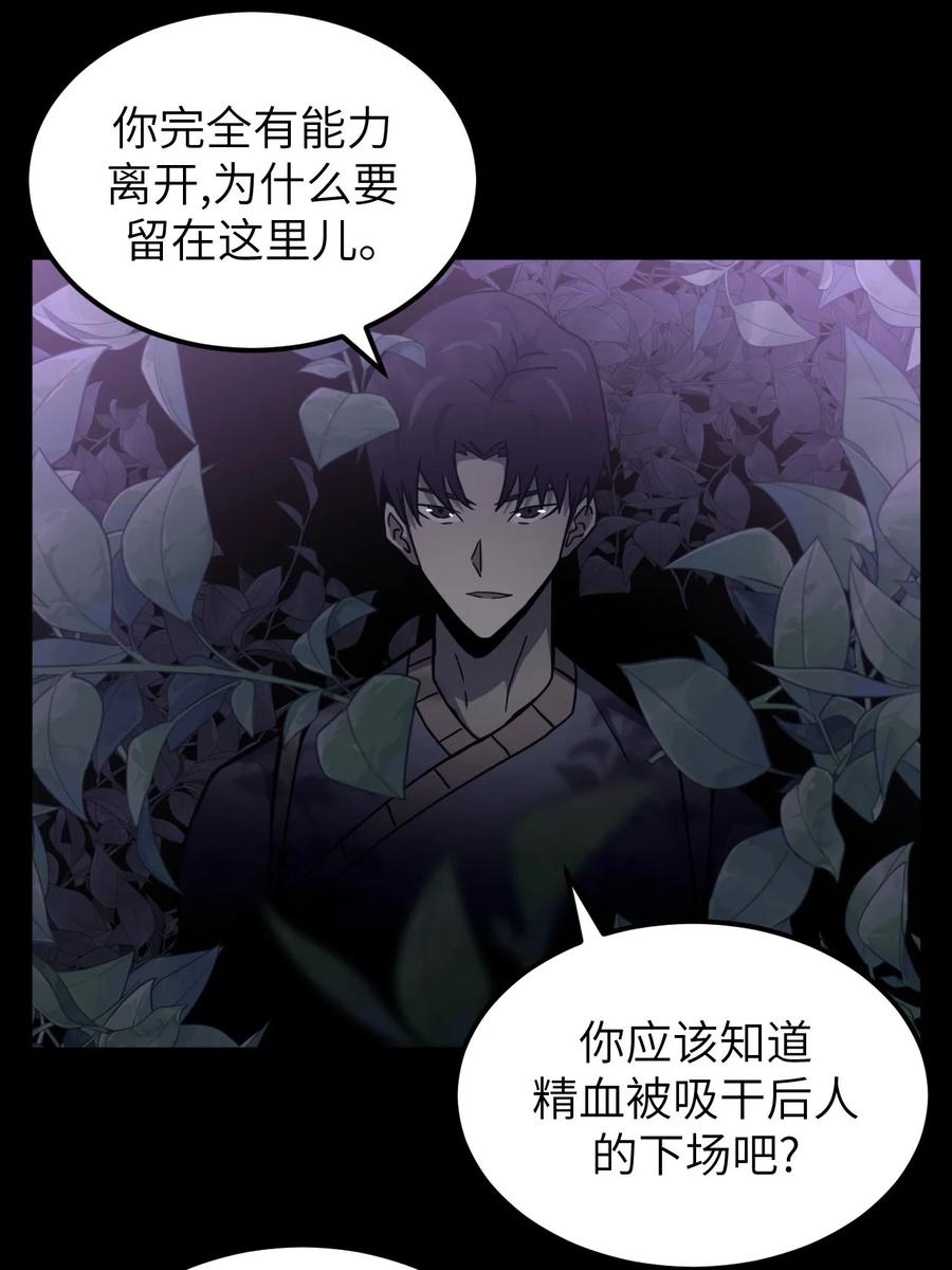 我当上术士那些年 - 159话 苗疆篇30 - 第39张图