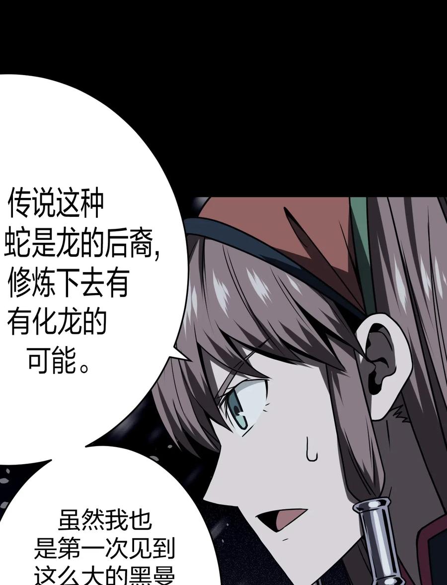 我当上术士那些年 - 016 这世上真有龙？ - 第5张图