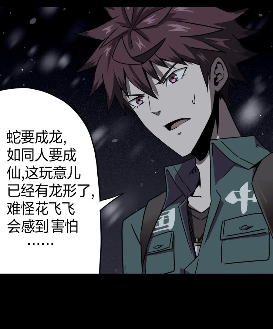 我当上术士那些年 - 016 这世上真有龙？ - 第8张图