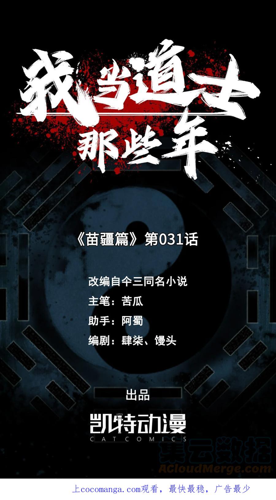 我当上术士那些年 - 160话 苗疆篇31 - 第1张图