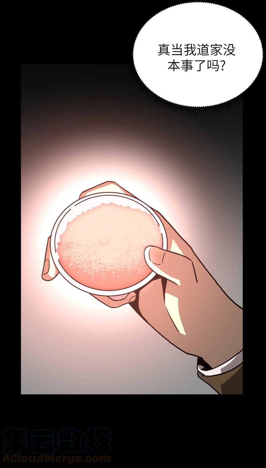 我当上术士那些年 - 161话 苗疆篇32 - 第17张图