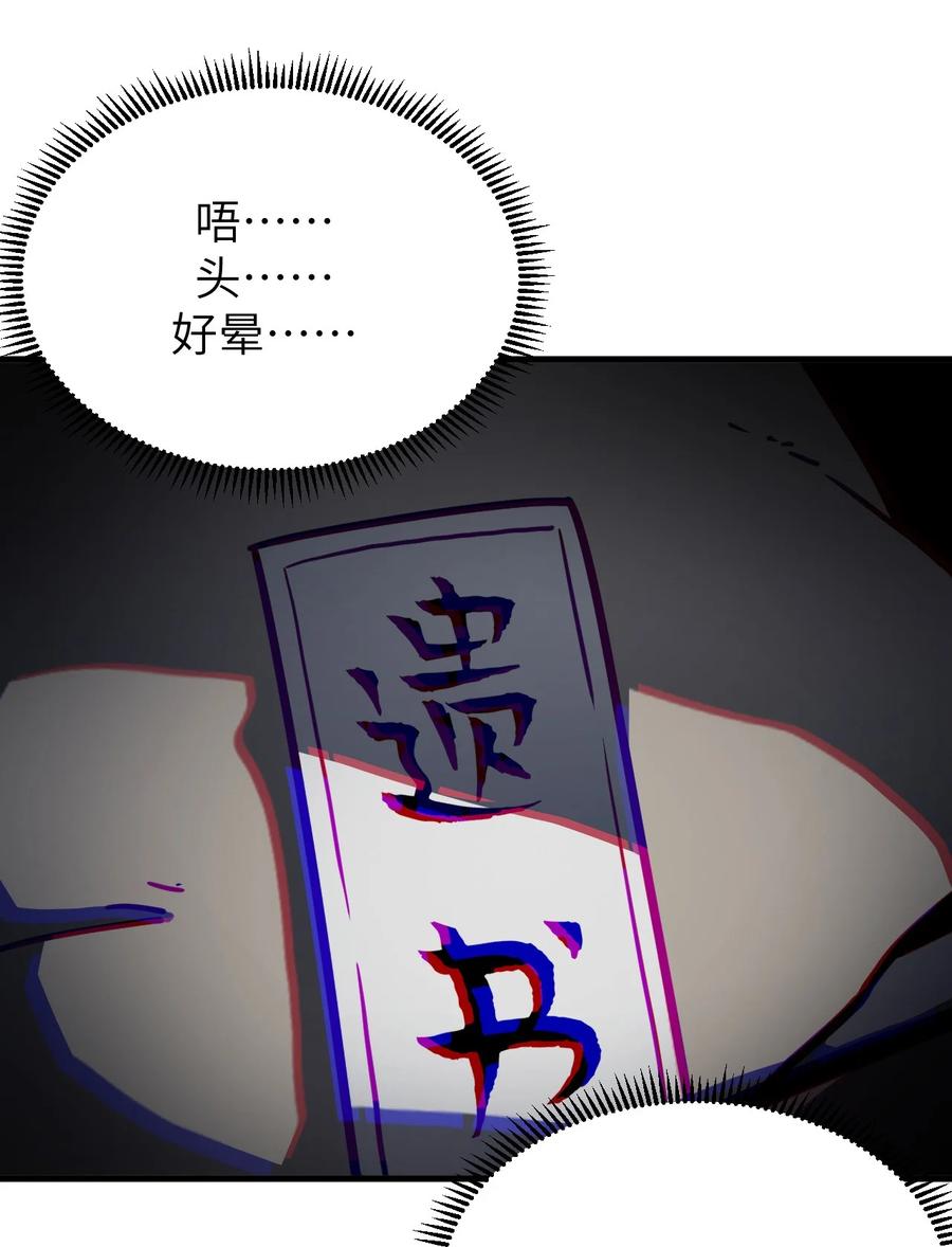 我当上术士那些年 - 161话 苗疆篇32 - 第38张图