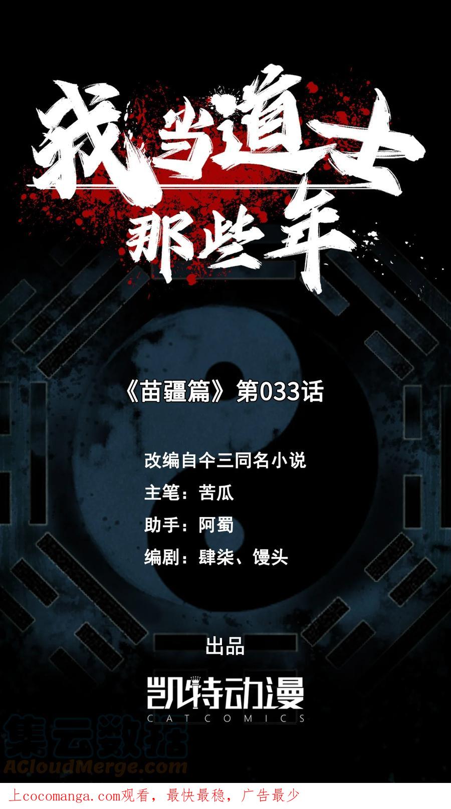 我当上术士那些年 - 162话 苗疆篇33 - 第1张图