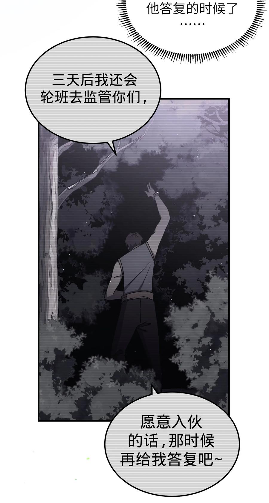 我当上术士那些年 - 162话 苗疆篇33 - 第9张图