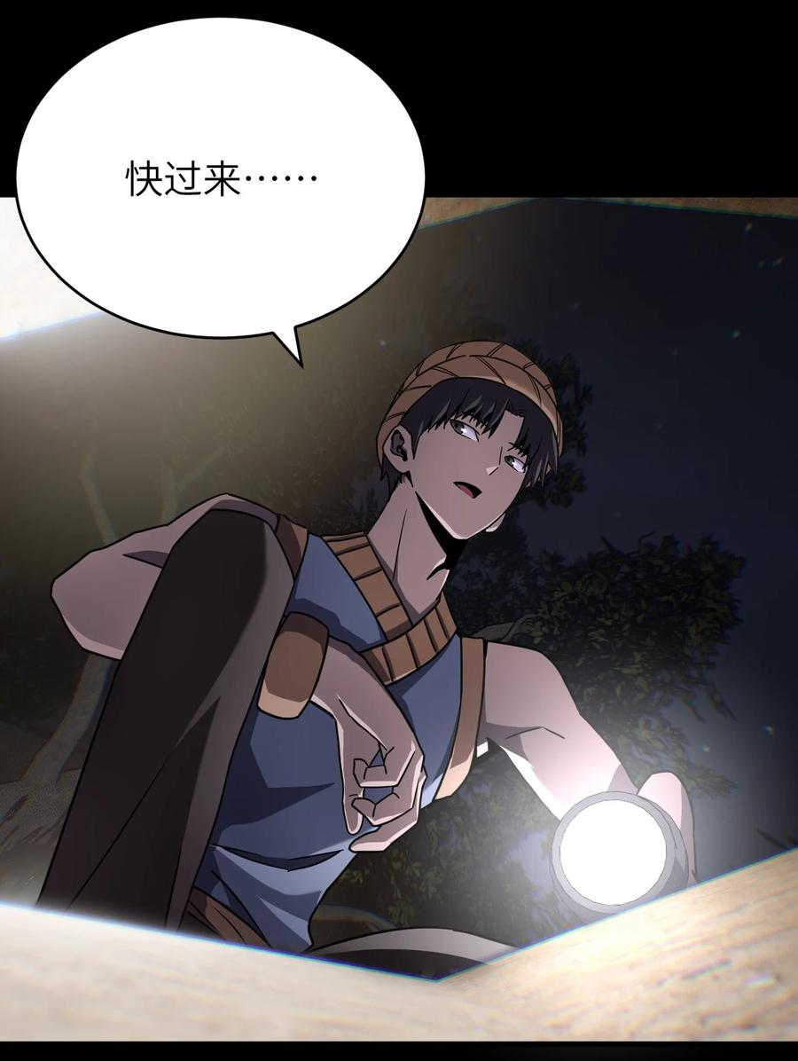 我当上术士那些年 - 163话 苗疆篇34 - 第24张图