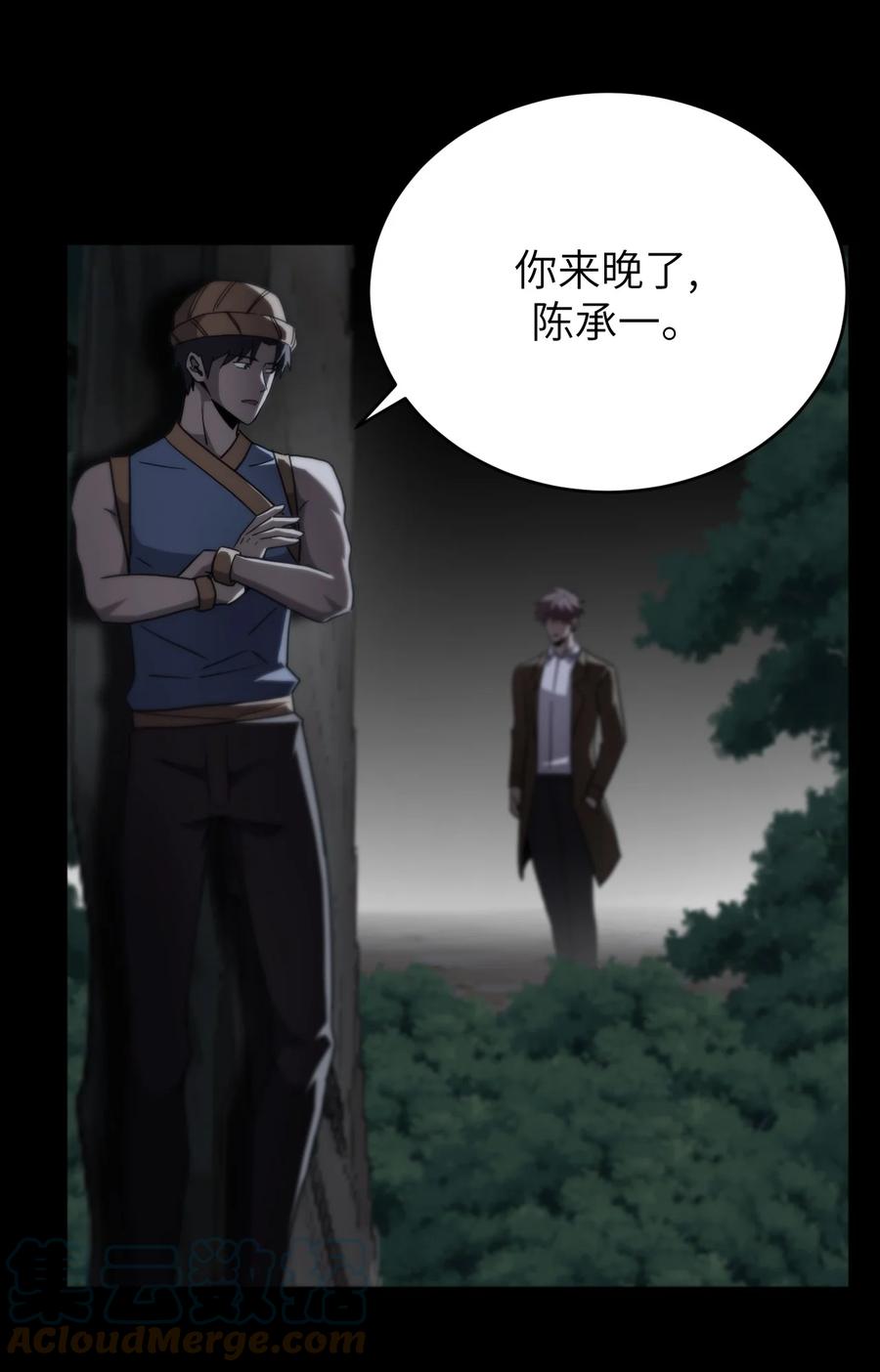 我当上术士那些年 - 163话 苗疆篇34 - 第4张图