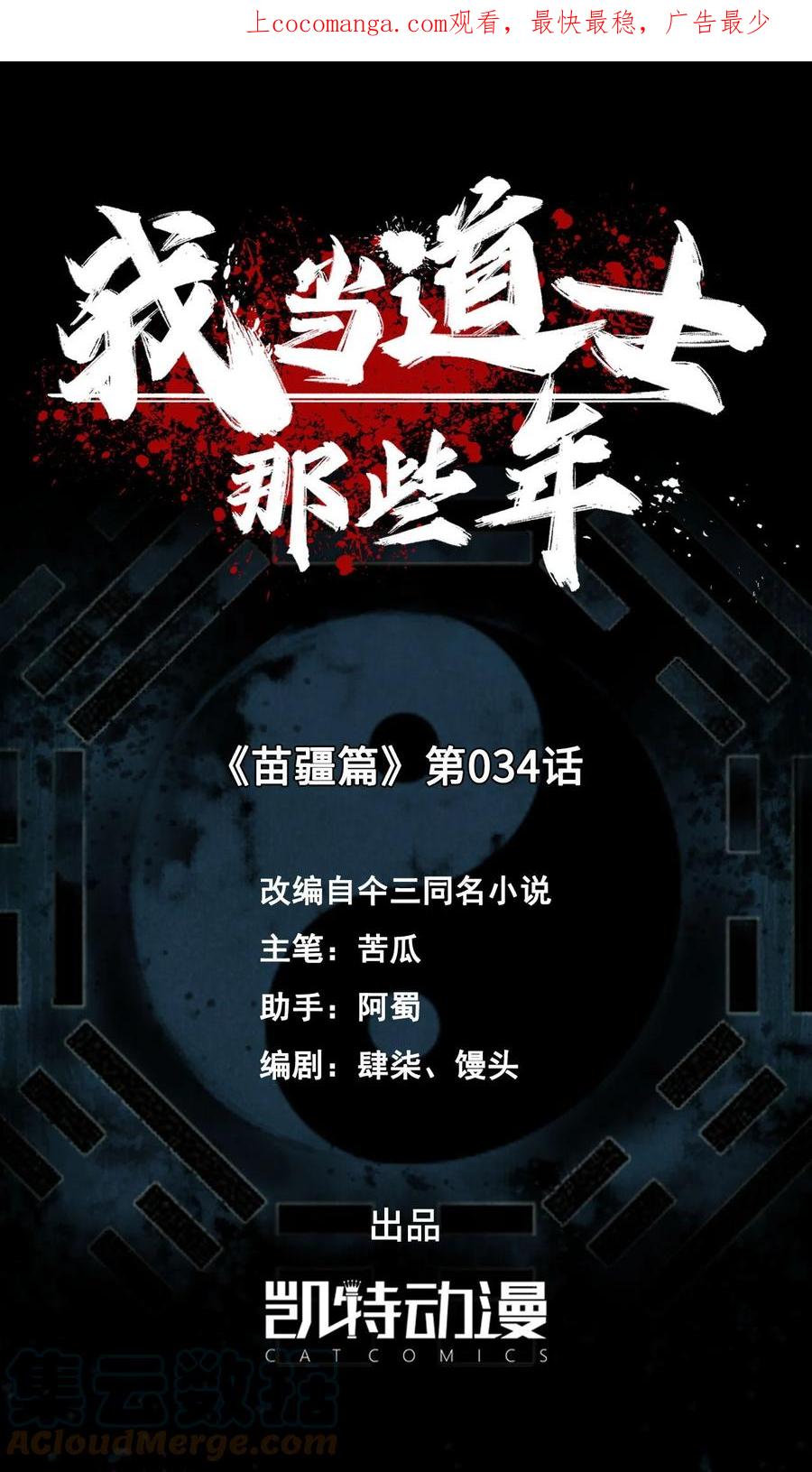 我当上术士那些年 - 163话 苗疆篇34 - 第1张图