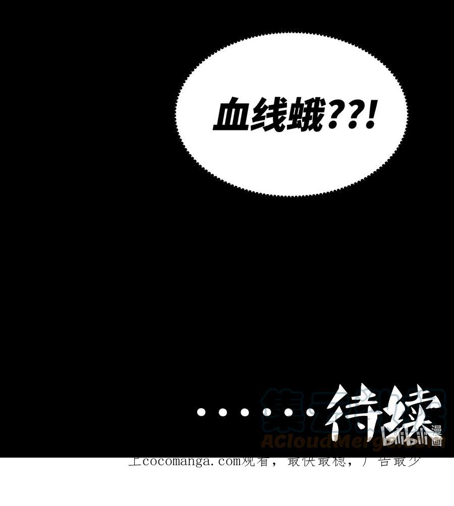 我当上术士那些年 - 163话 苗疆篇34 - 第46张图