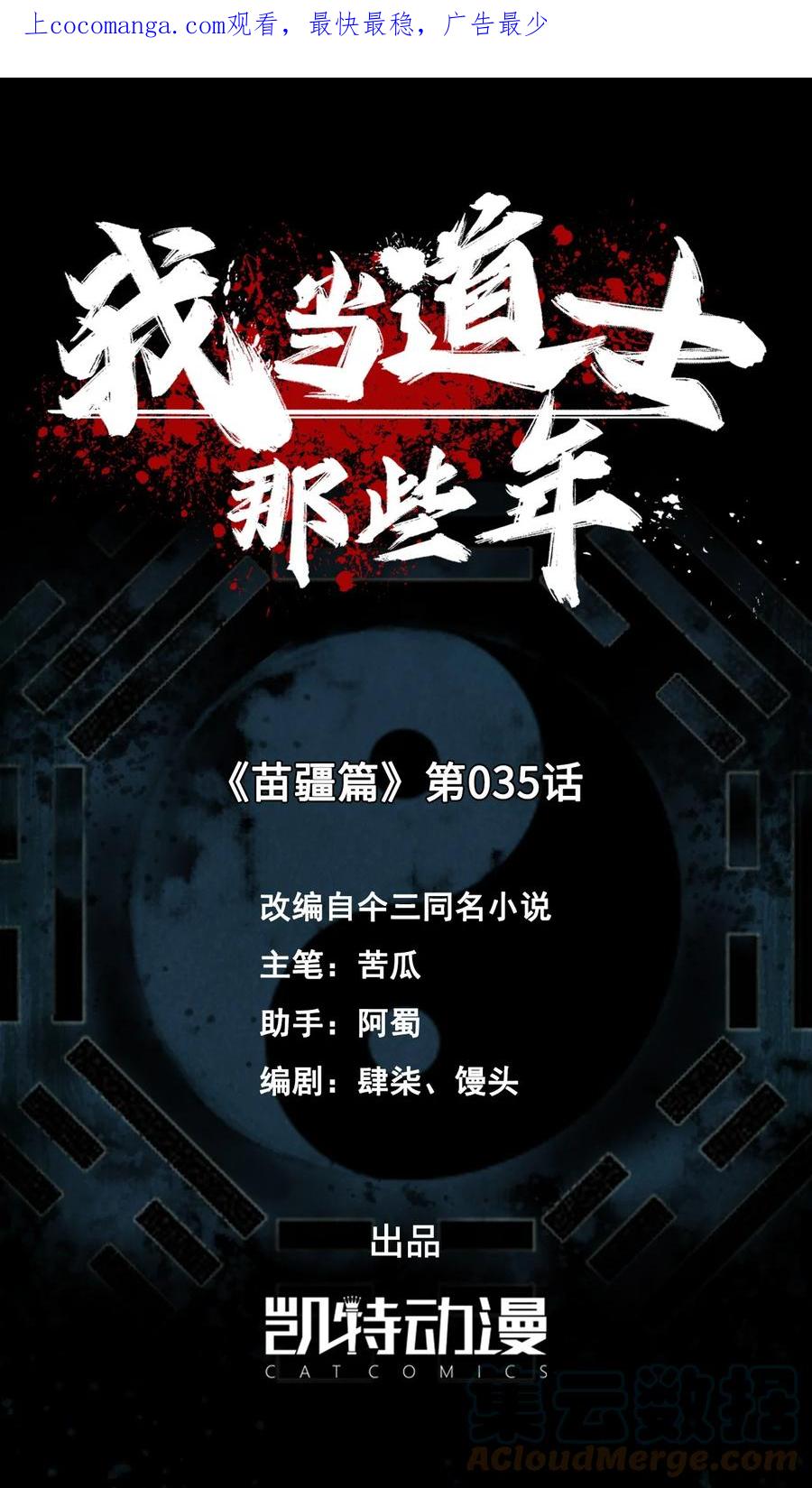 我当上术士那些年 - 164话 苗疆篇35 - 第1张图