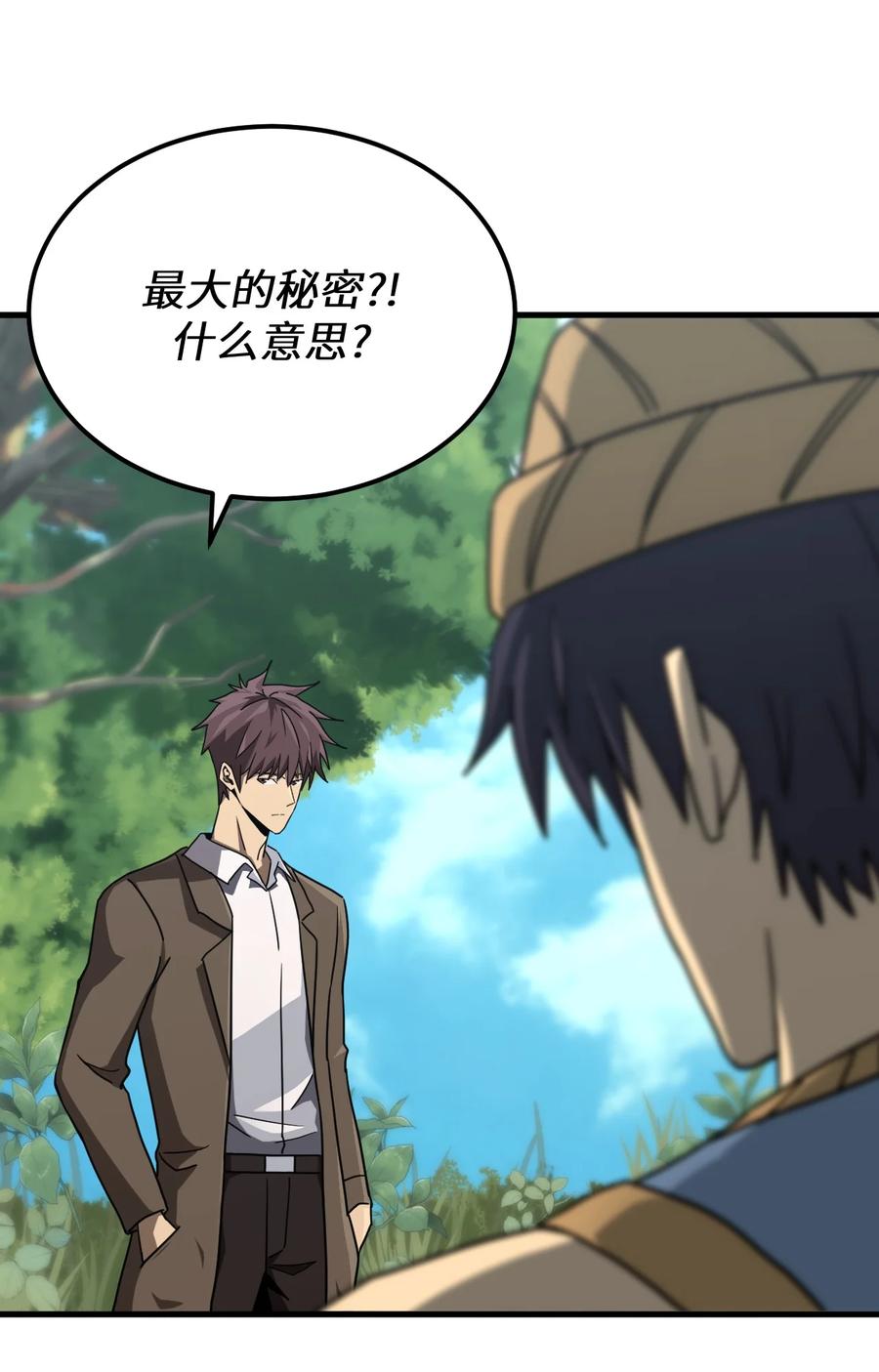 我当上术士那些年 - 164话 苗疆篇35 - 第45张图