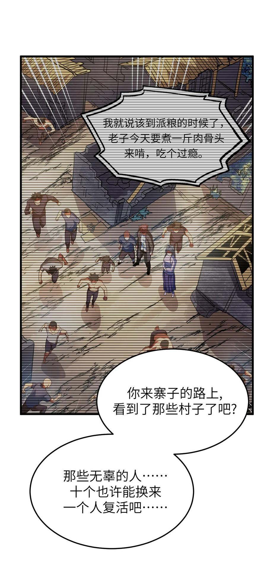 我当上术士那些年 - 165话 苗疆篇36 - 第20张图