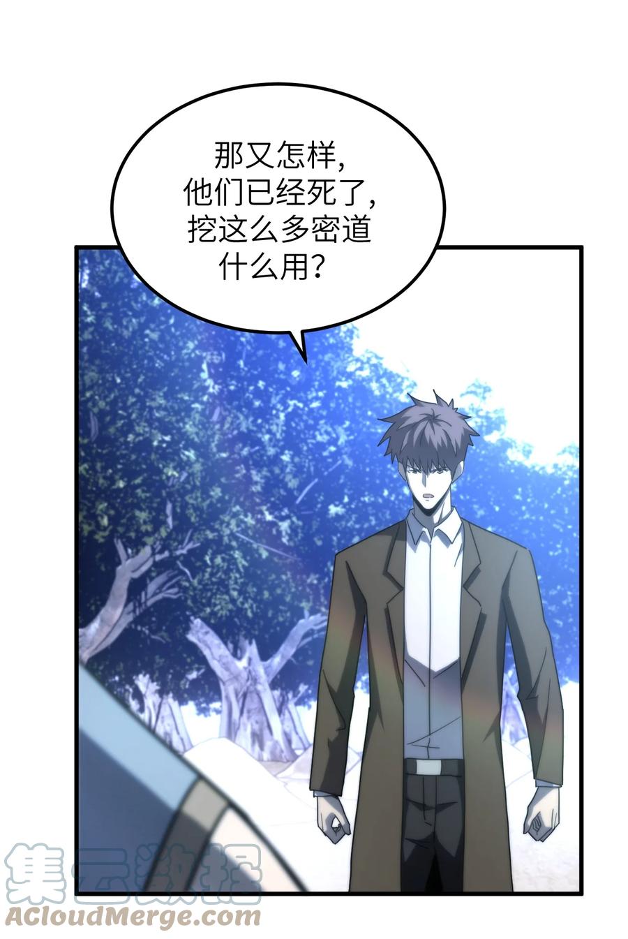 我当上术士那些年 - 165话 苗疆篇36 - 第7张图