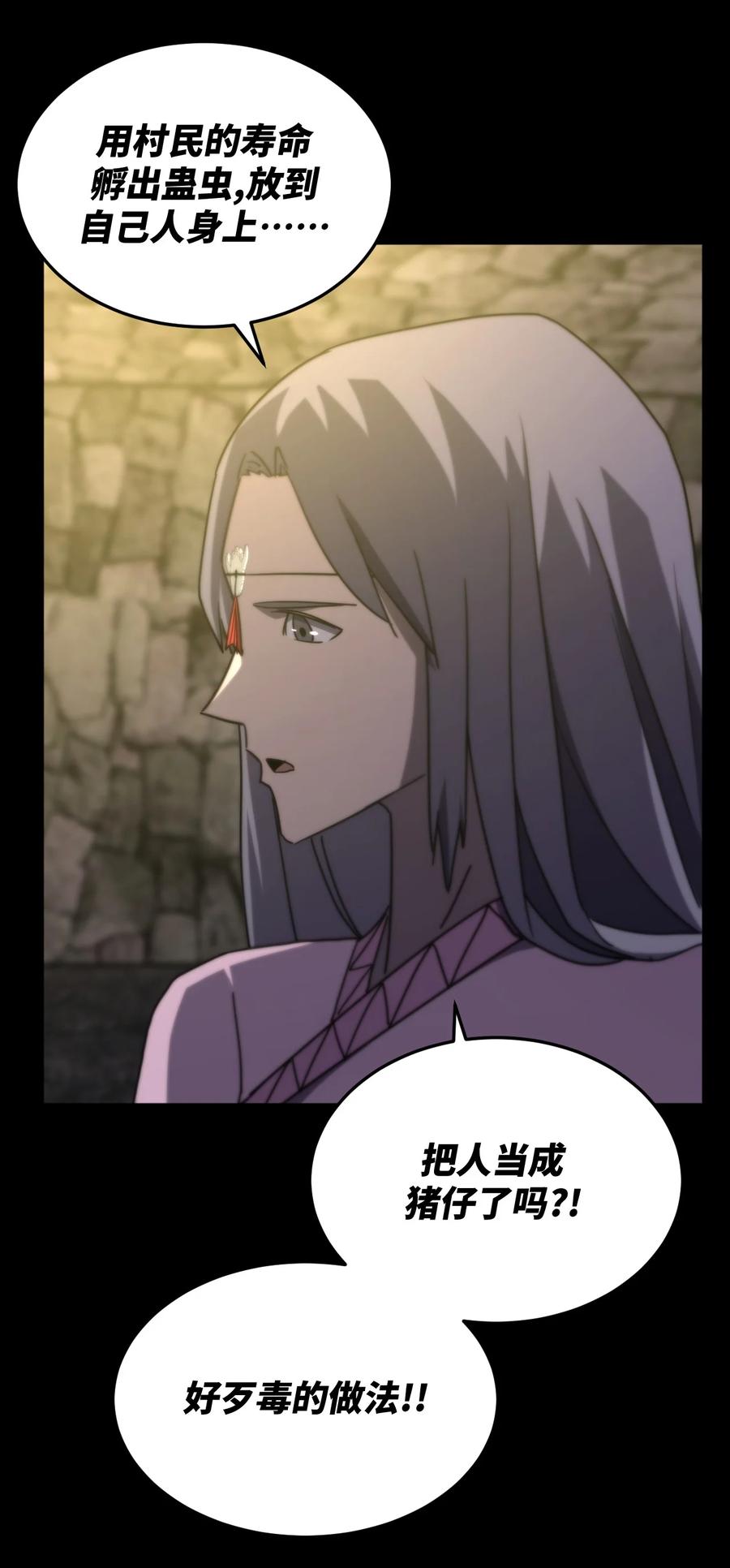 我当上术士那些年 - 165话 苗疆篇36 - 第40张图