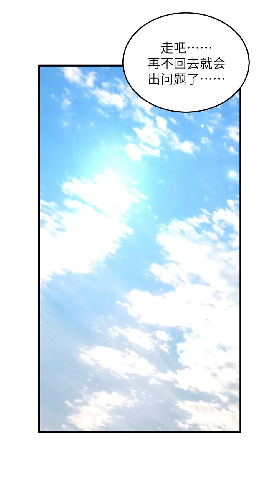 我当上术士那些年 - 165话 苗疆篇36 - 第22张图