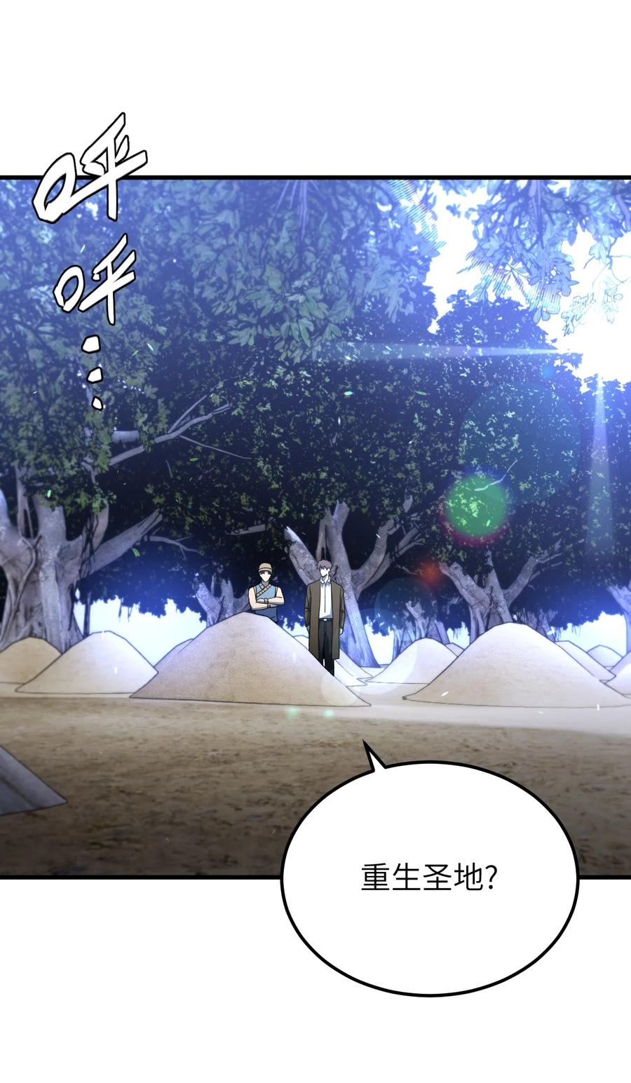 我当上术士那些年 - 165话 苗疆篇36 - 第2张图