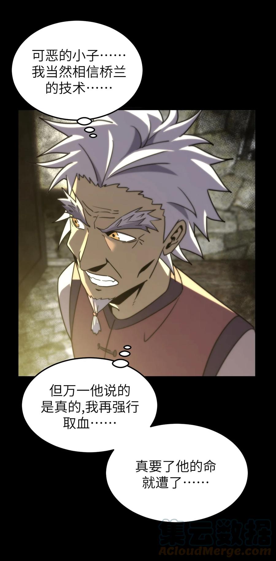 我当上术士那些年 - 166话 苗疆篇37 - 第37张图