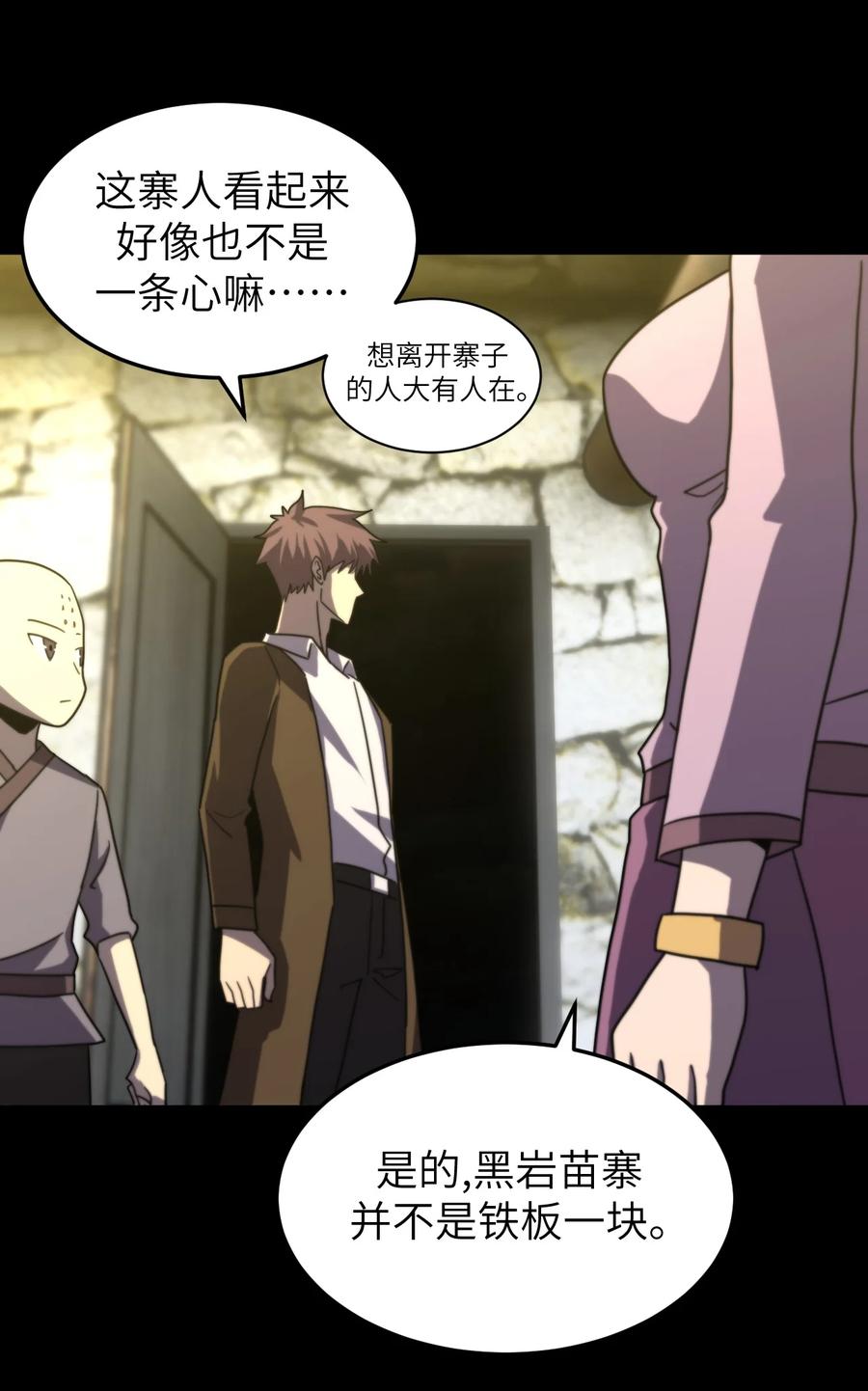 我当上术士那些年 - 166话 苗疆篇37 - 第24张图