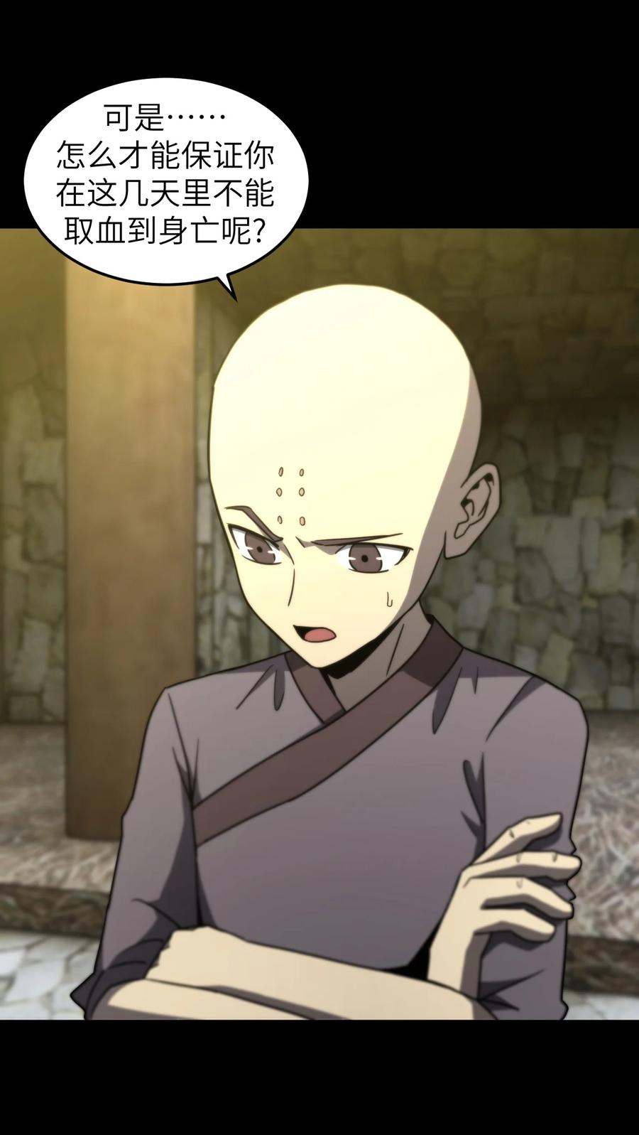 我当上术士那些年 - 166话 苗疆篇37 - 第28张图