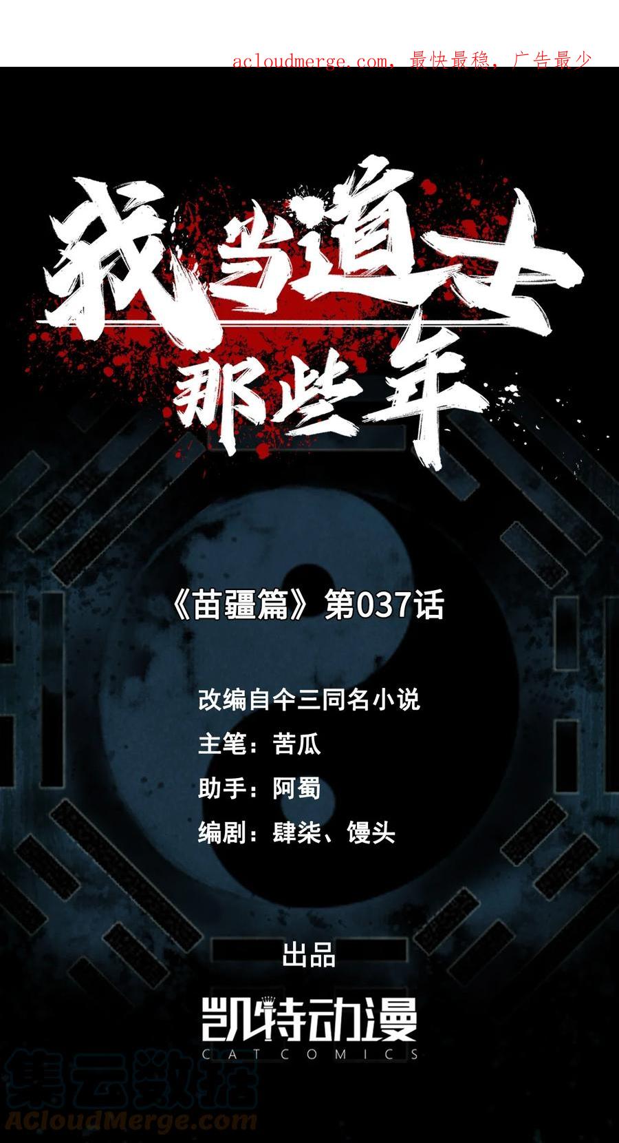 我当上术士那些年 - 166话 苗疆篇37 - 第1张图