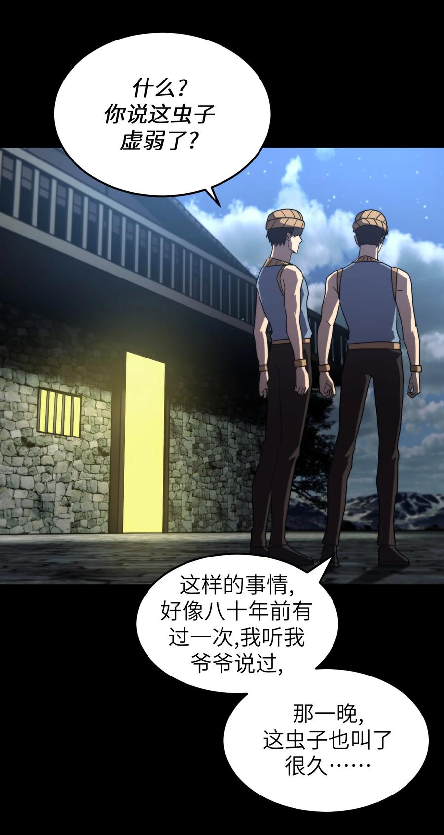 我当上术士那些年 - 166话 苗疆篇37 - 第22张图