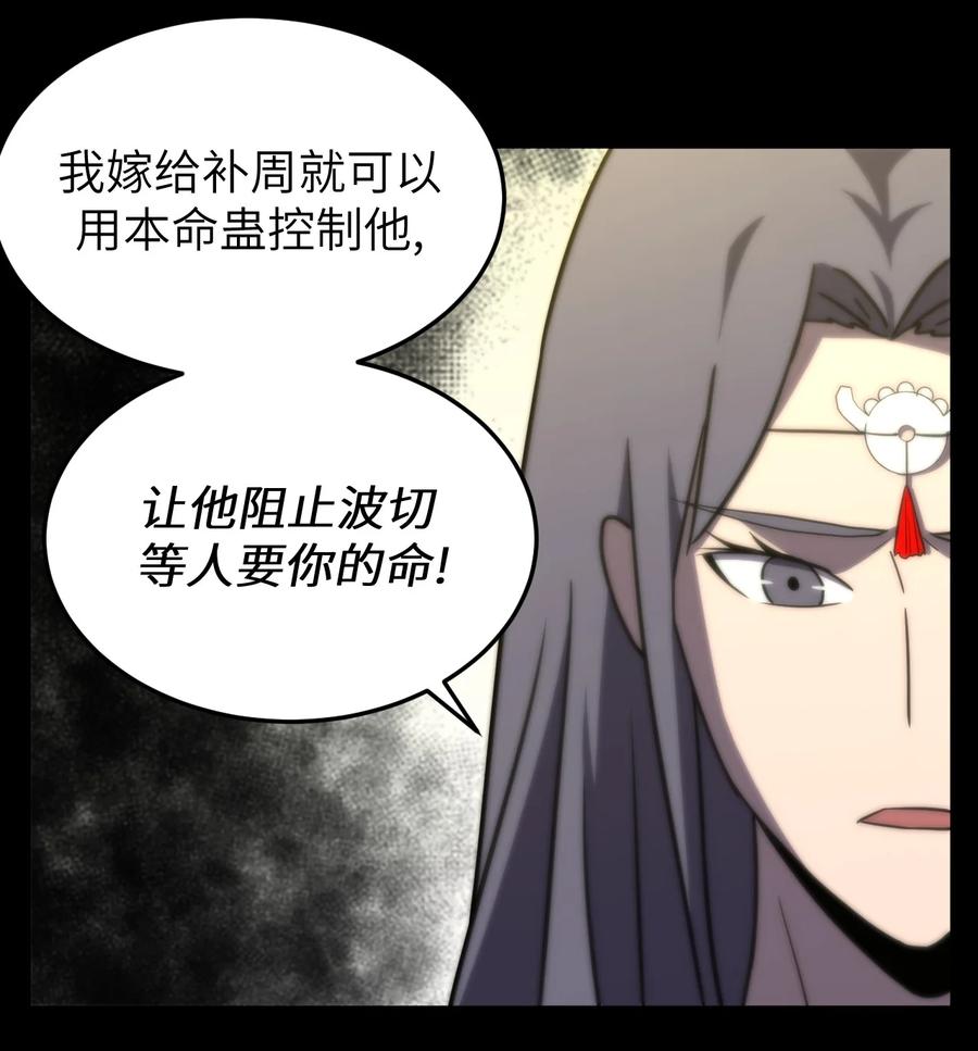 我当上术士那些年 - 166话 苗疆篇37 - 第26张图