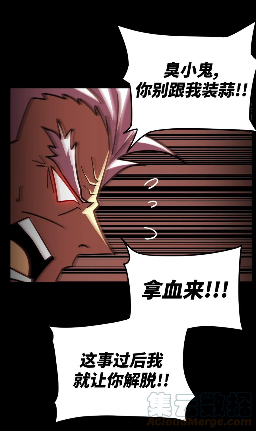 我当上术士那些年 - 166话 苗疆篇37 - 第33张图