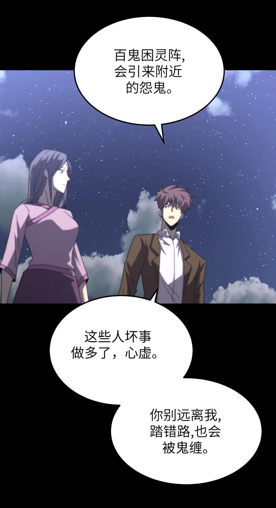 我当上术士那些年 - 167话 苗疆篇38 - 第40张图