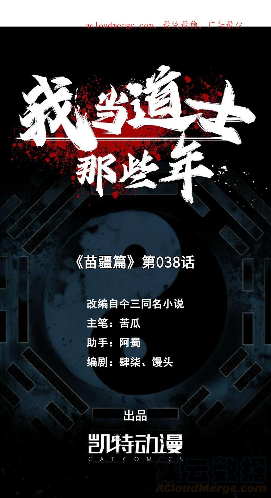 我当上术士那些年 - 167话 苗疆篇38 - 第1张图