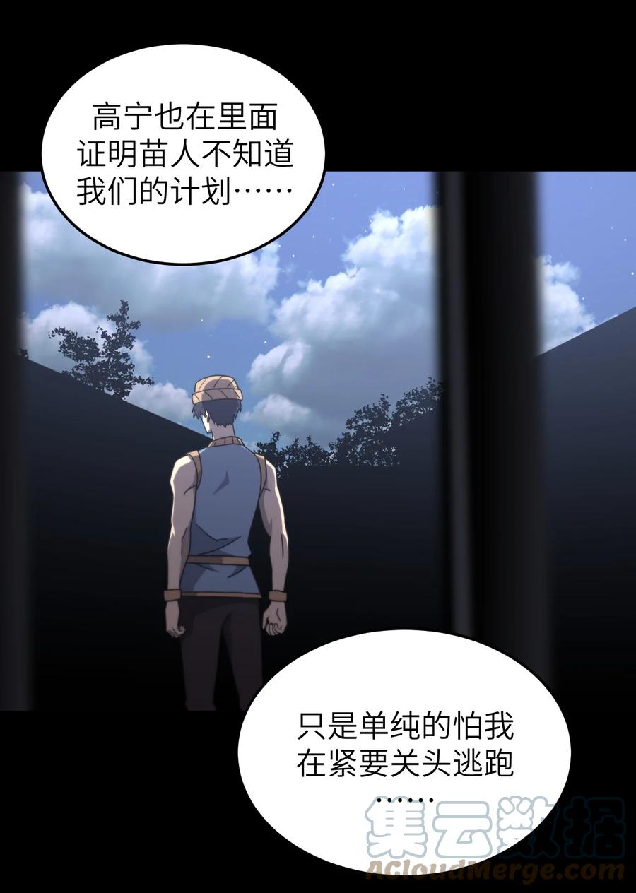 我当上术士那些年 - 167话 苗疆篇38 - 第7张图