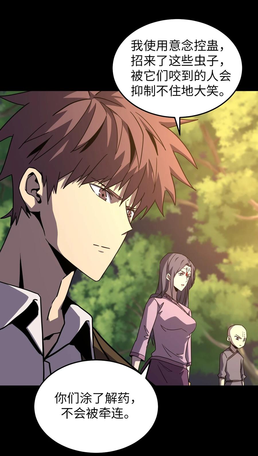 我当上术士那些年 - 168话 苗疆篇39 - 第20张图