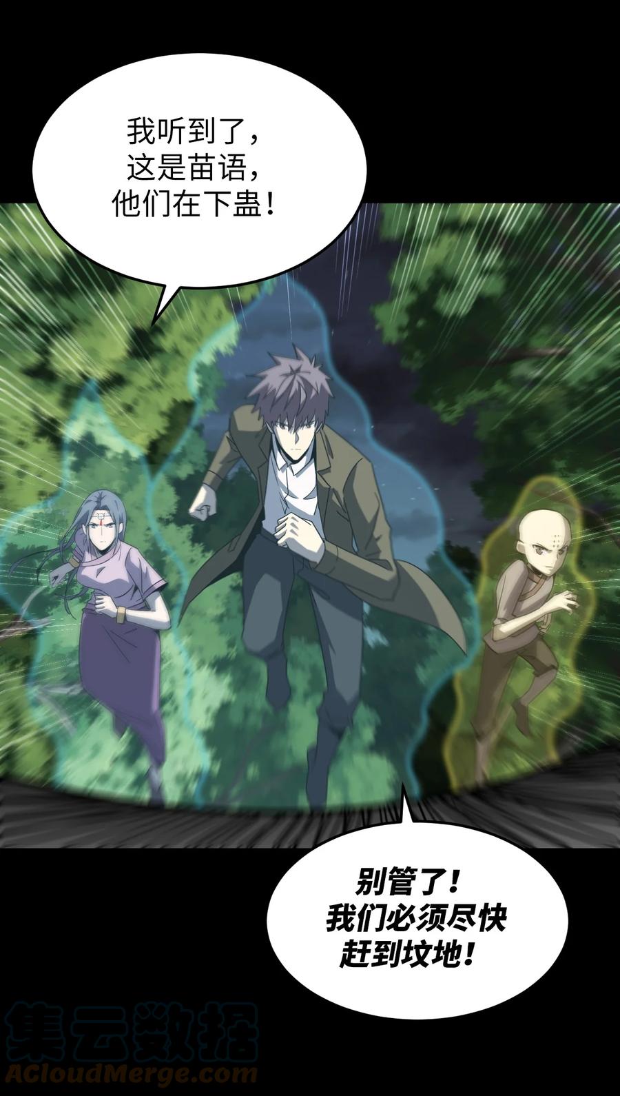 我当上术士那些年 - 168话 苗疆篇39 - 第37张图