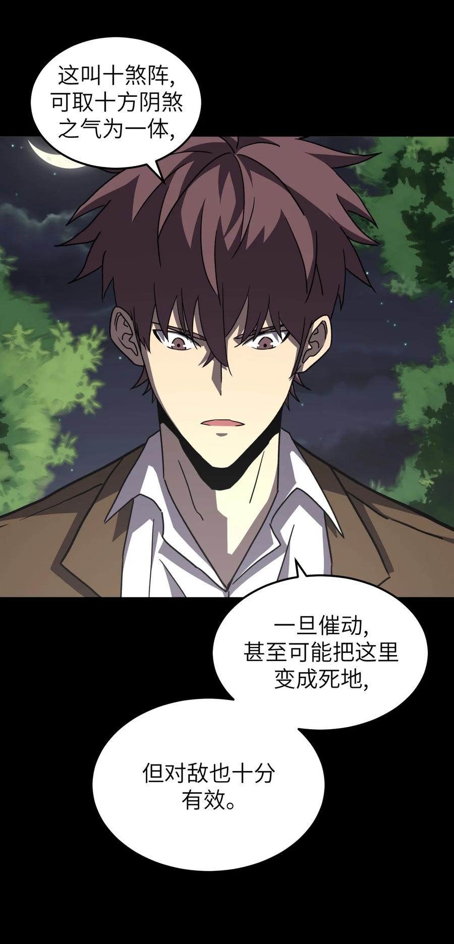 我当上术士那些年 - 168话 苗疆篇39 - 第26张图