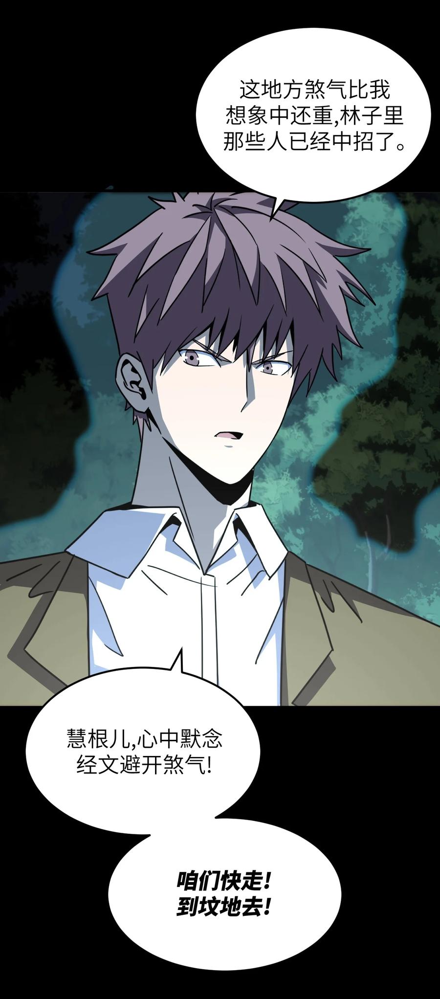 我当上术士那些年 - 168话 苗疆篇39 - 第34张图