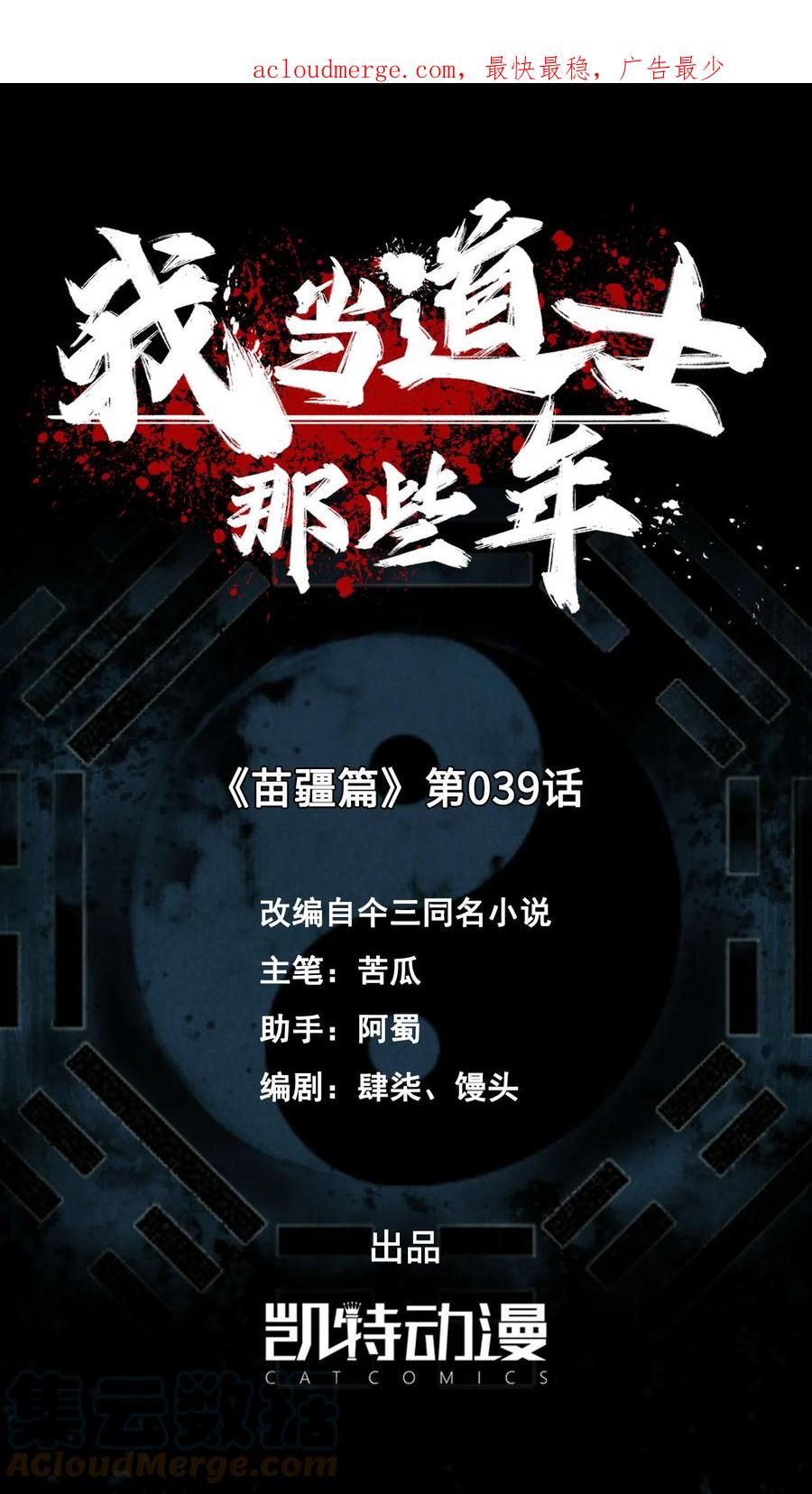 我当上术士那些年 - 168话 苗疆篇39 - 第1张图