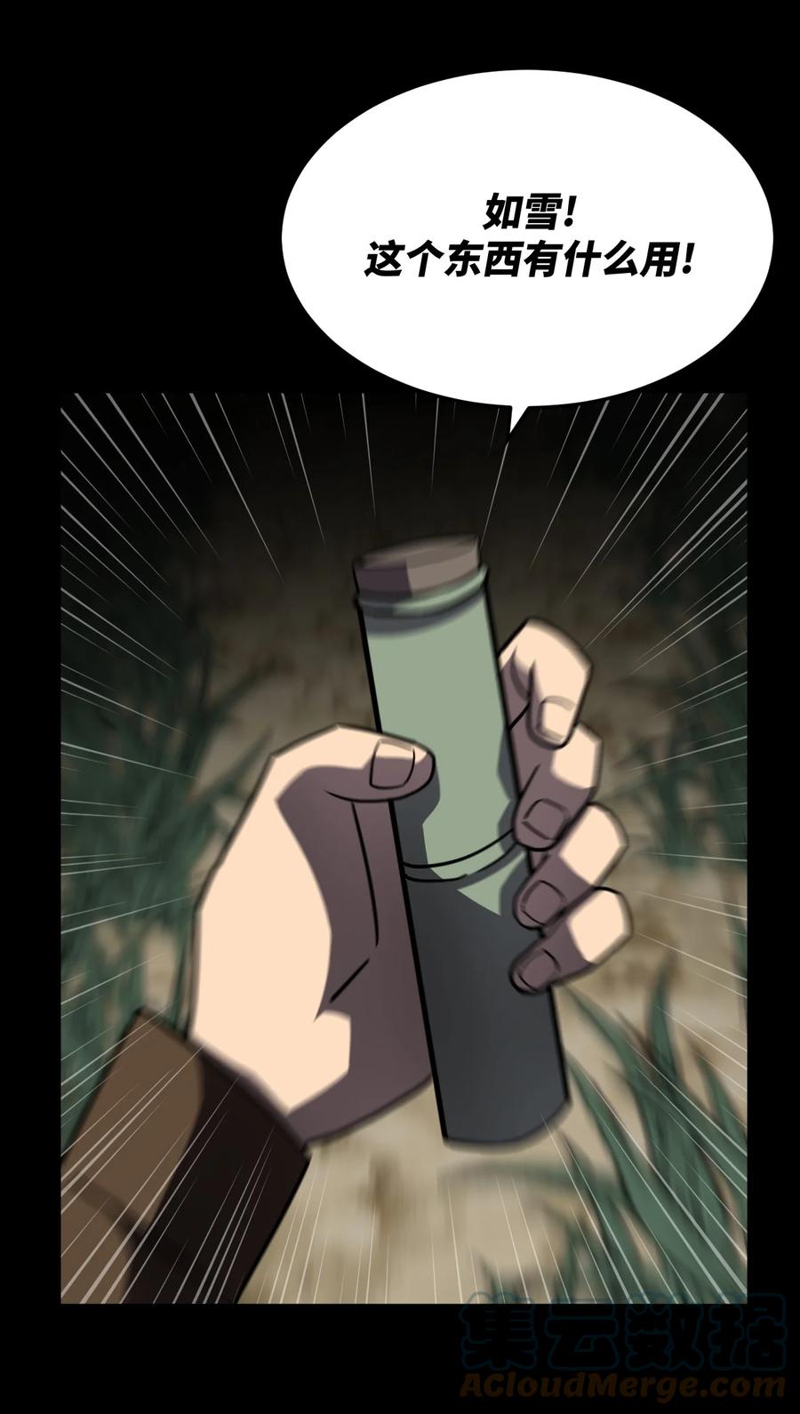 我当上术士那些年 - 168话 苗疆篇39 - 第9张图