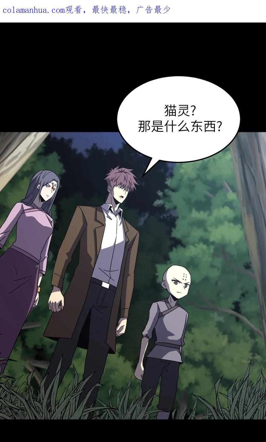 我当上术士那些年 - 169话 苗疆篇40 - 第2张图