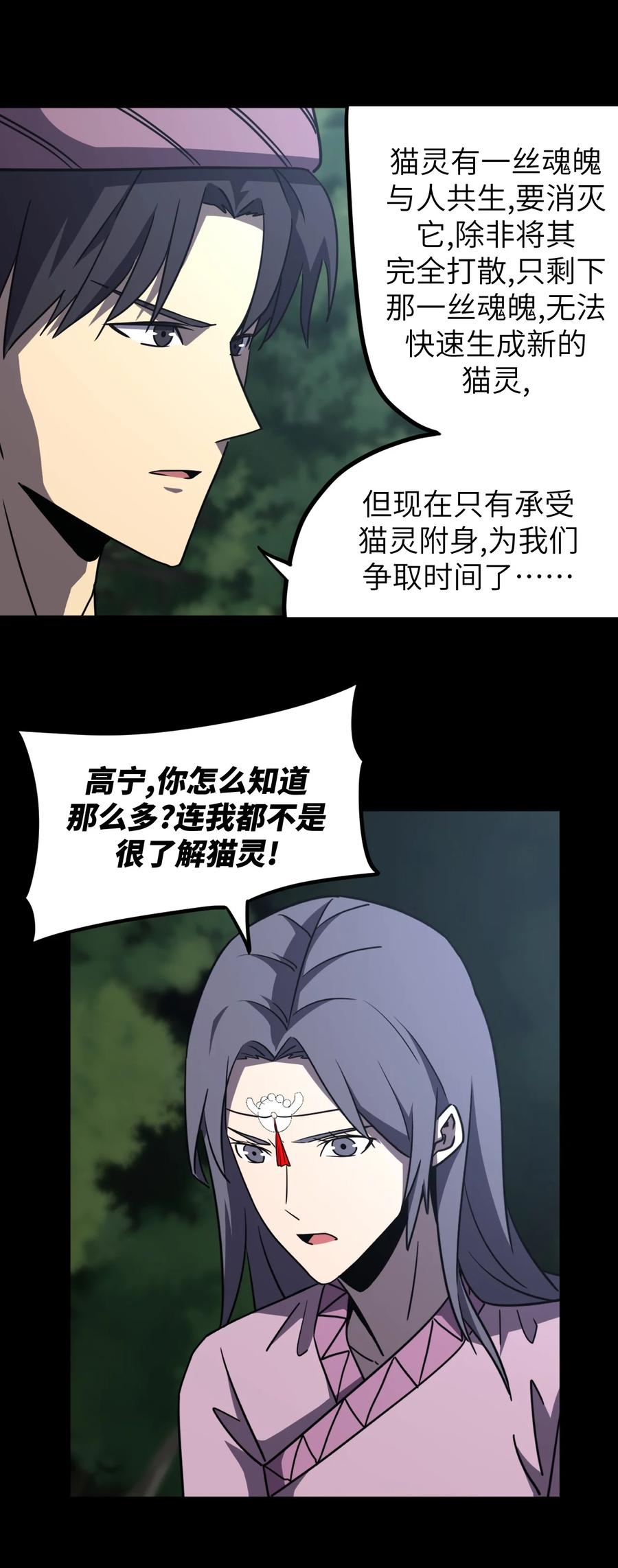 我当上术士那些年 - 169话 苗疆篇40 - 第22张图