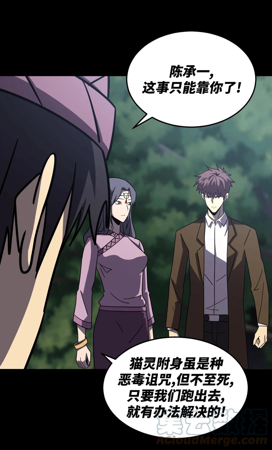 我当上术士那些年 - 169话 苗疆篇40 - 第23张图