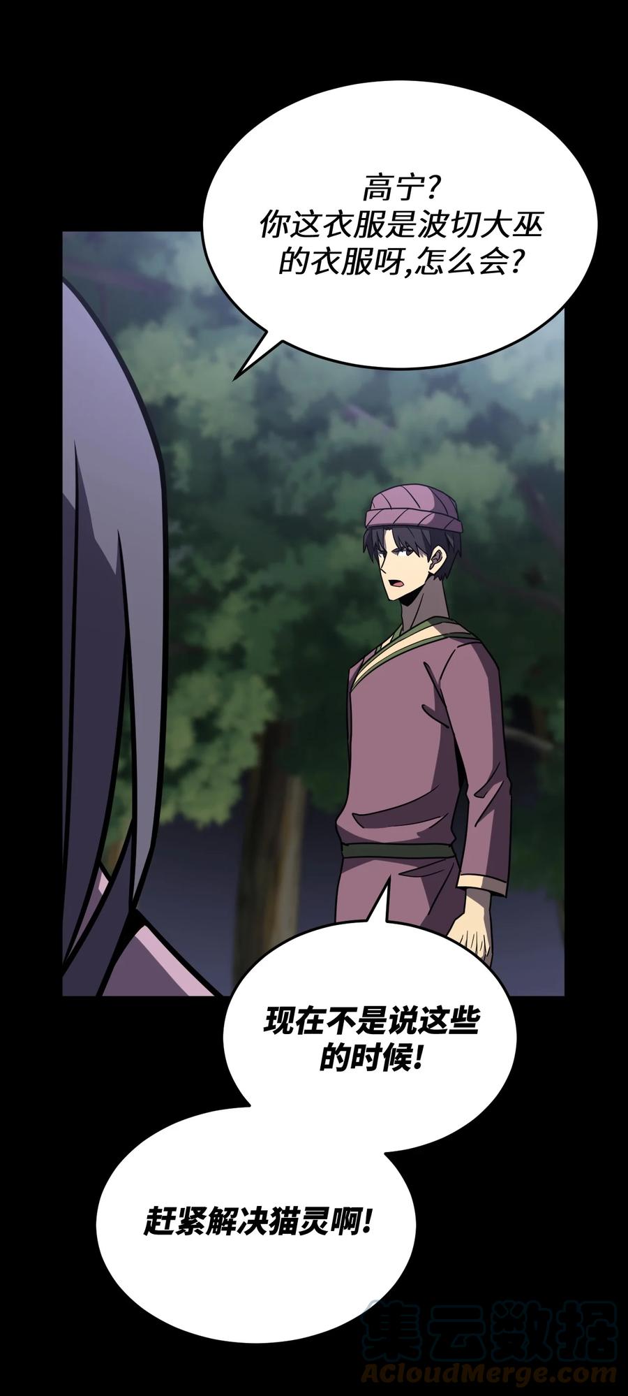 我当上术士那些年 - 169话 苗疆篇40 - 第19张图