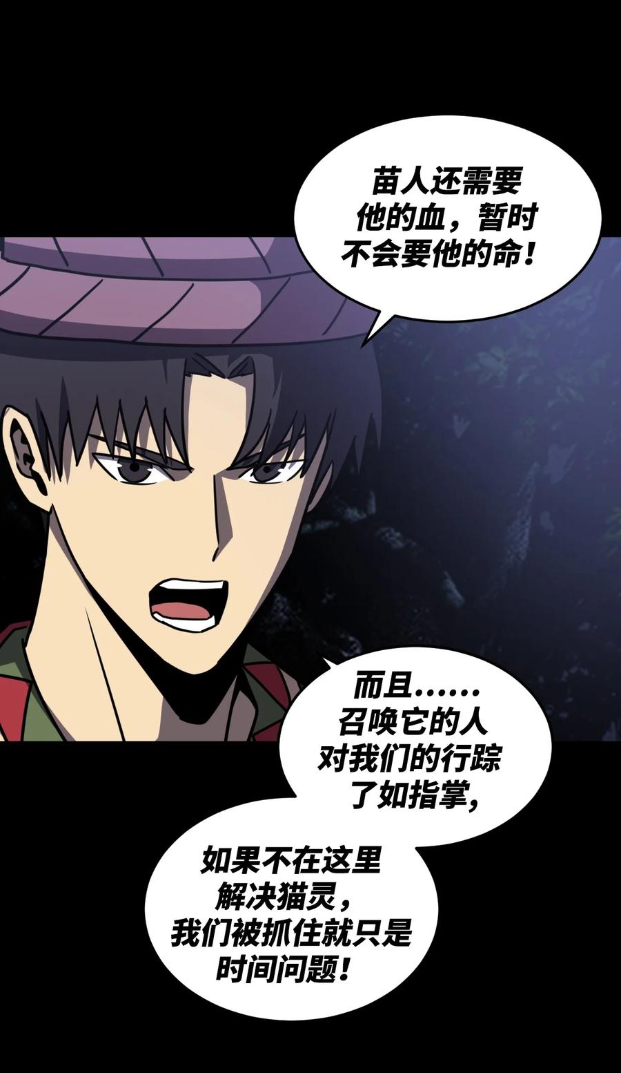 我当上术士那些年 - 170话 苗疆篇41 - 第8张图