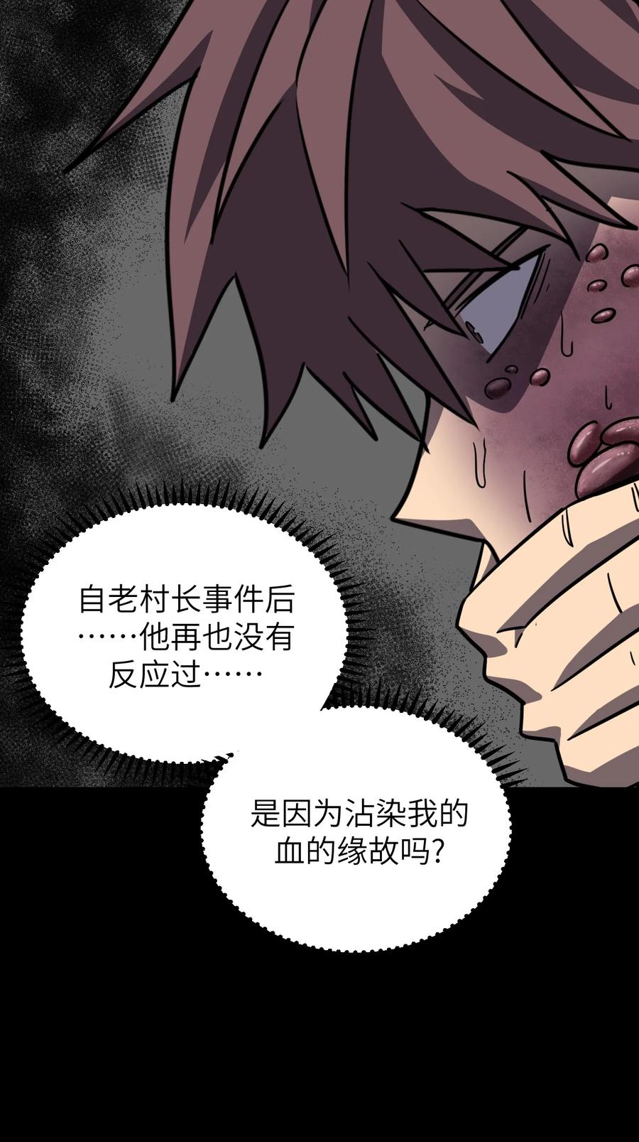 我当上术士那些年 - 171话 苗疆篇42 - 第20张图