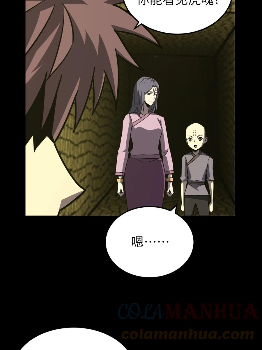 我当上术士那些年 - 171话 苗疆篇42 - 第41张图