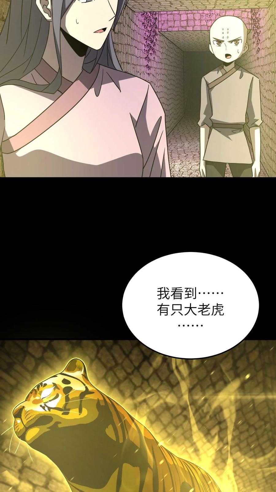 我当上术士那些年 - 171话 苗疆篇42 - 第28张图