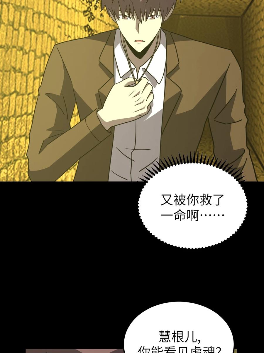 我当上术士那些年 - 171话 苗疆篇42 - 第40张图