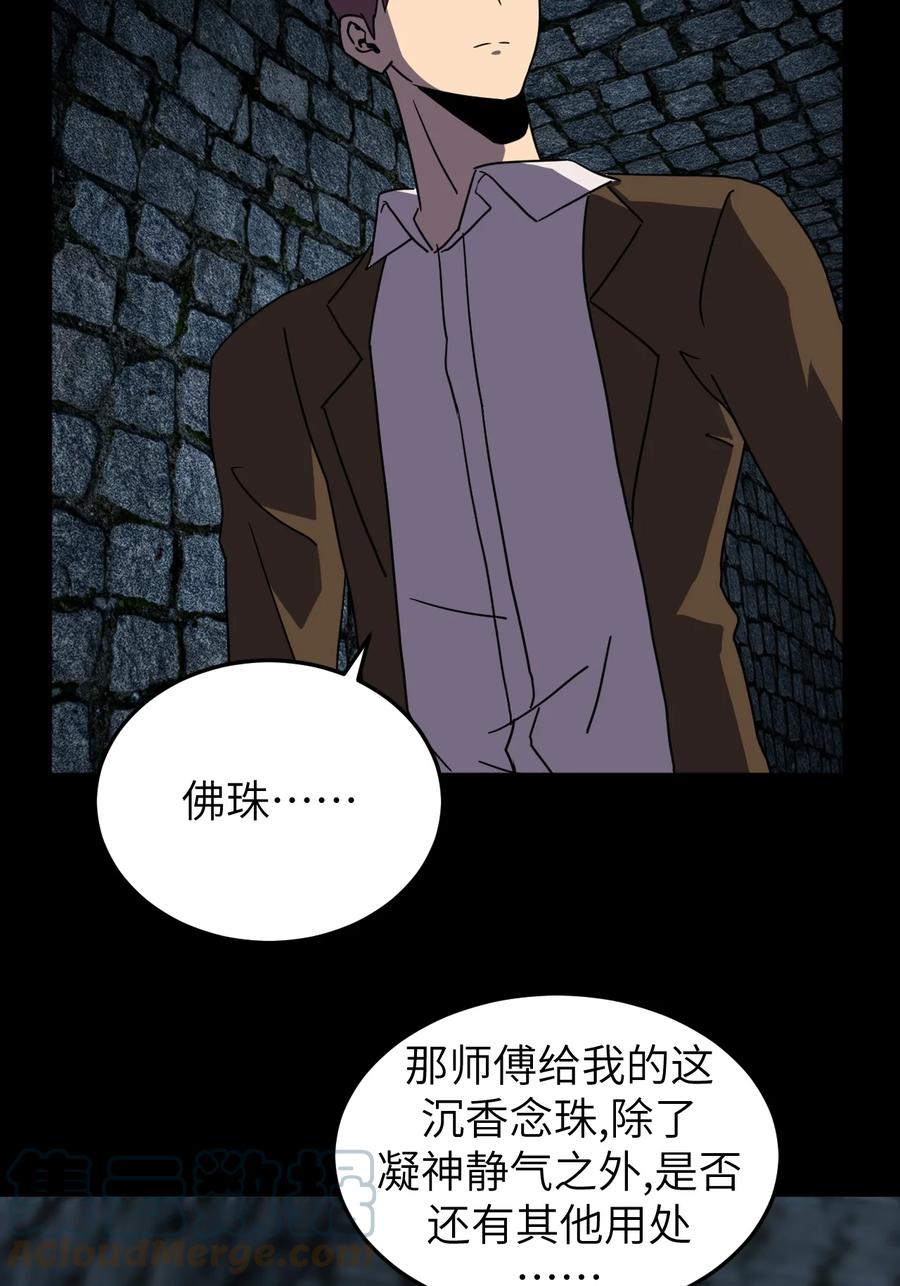 我当上术士那些年 - 173话 苗疆篇44 - 第37张图