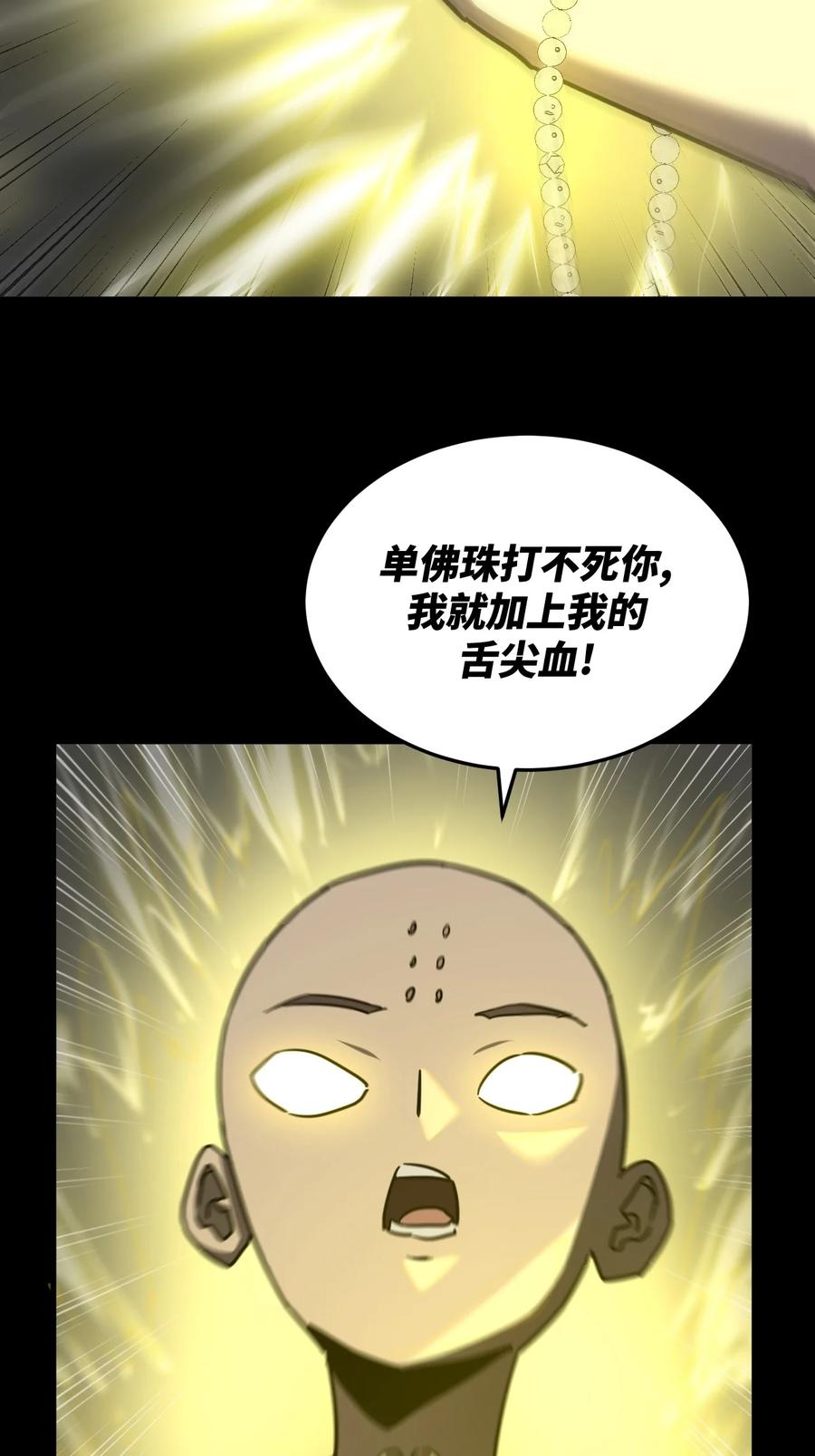 我当上术士那些年 - 174话 苗疆篇45 - 第39张图