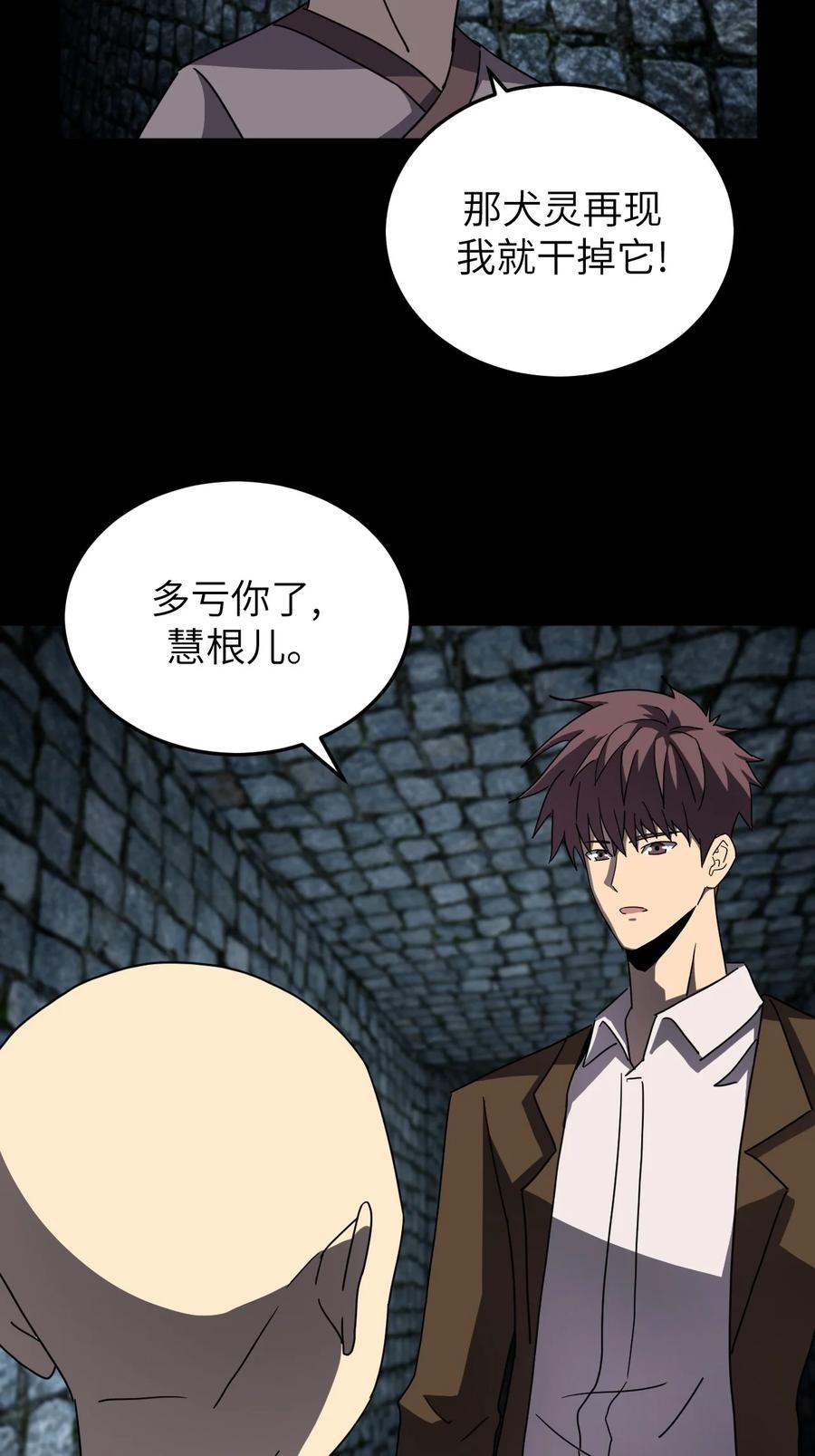 我当上术士那些年 - 174话 苗疆篇45 - 第24张图