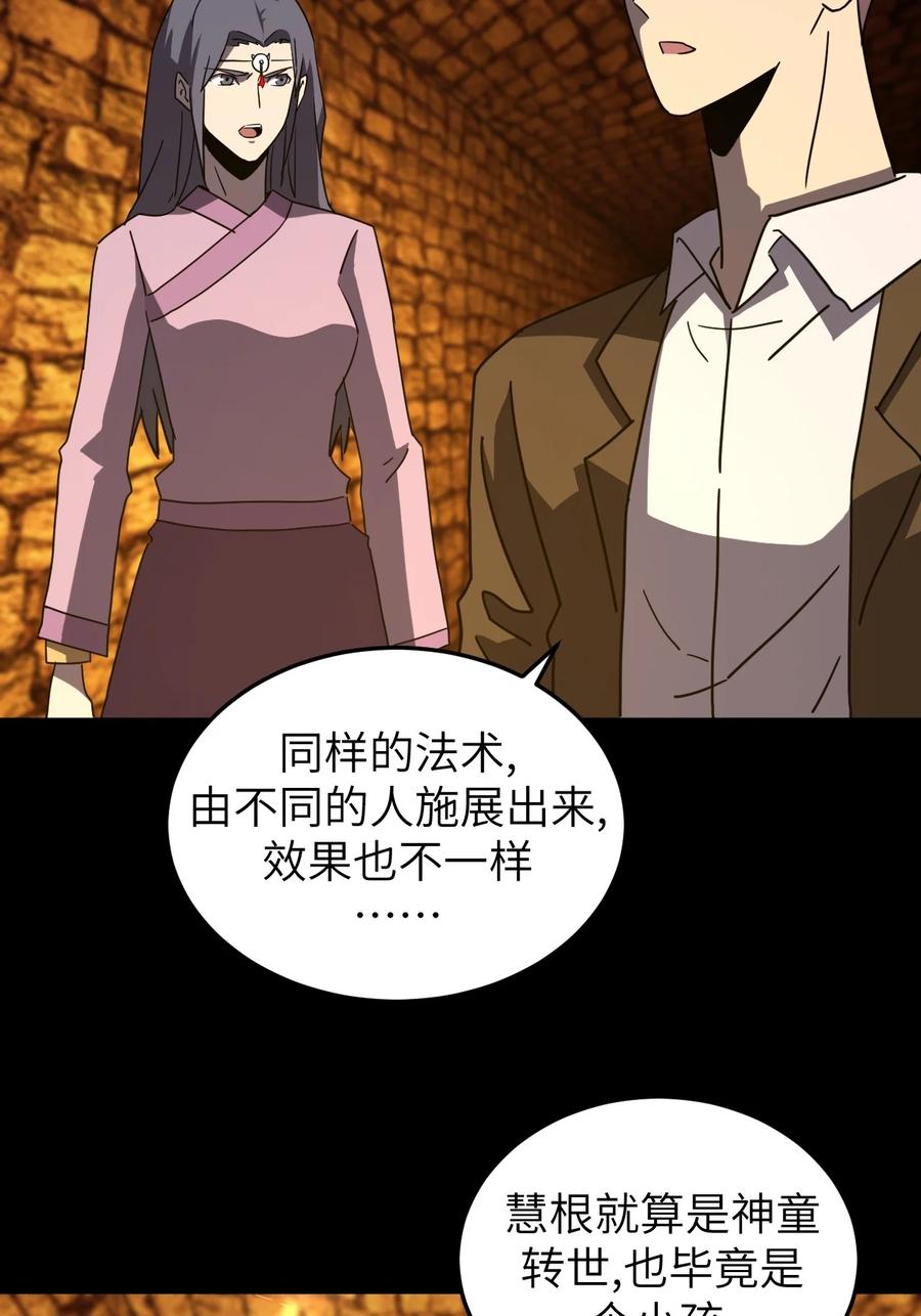 我当上术士那些年 - 176话 苗疆篇47 - 第8张图