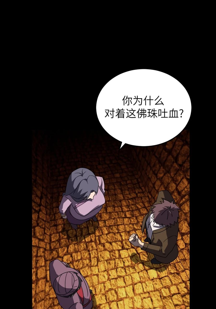 我当上术士那些年 - 176话 苗疆篇47 - 第17张图