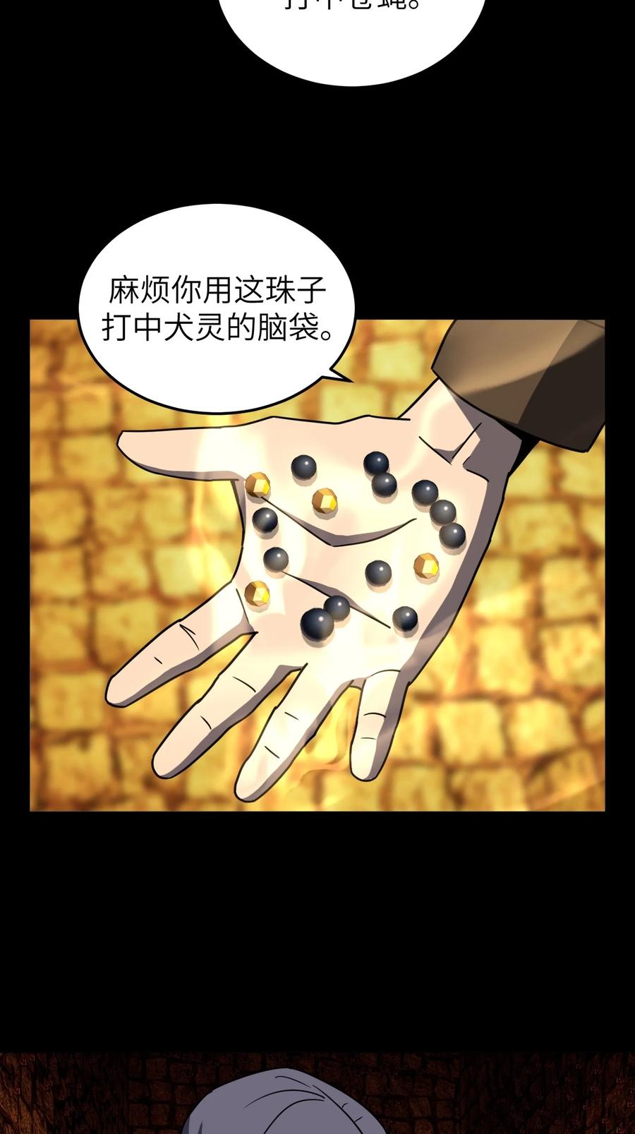 我当上术士那些年 - 176话 苗疆篇47 - 第32张图